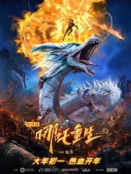 New Gods Ne zha Reborn