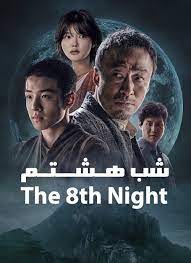 The 8th Night