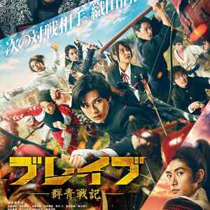 Brave: Gunjyo Senki