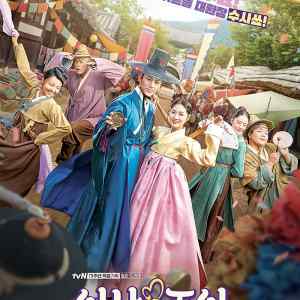 Secret Royal Inspector Joy