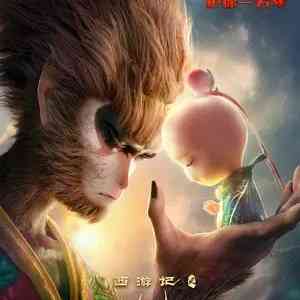 Monkey King Reborn