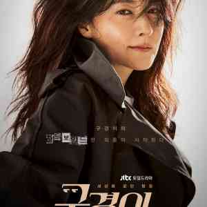 Inspector Koo