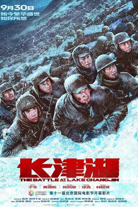 The Battle at Lake Changjin