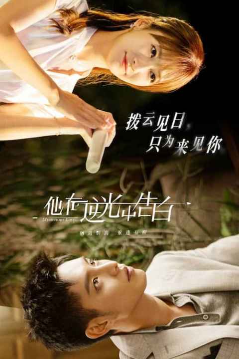Mysterious Love
