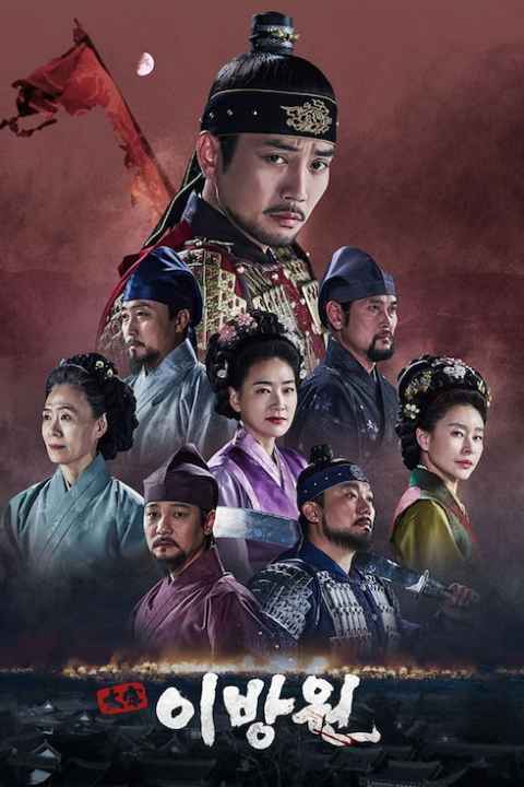 The king of tears Lee Bang-won
