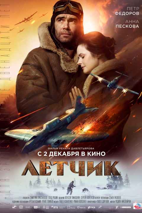 The Pilot A Battle for Survival