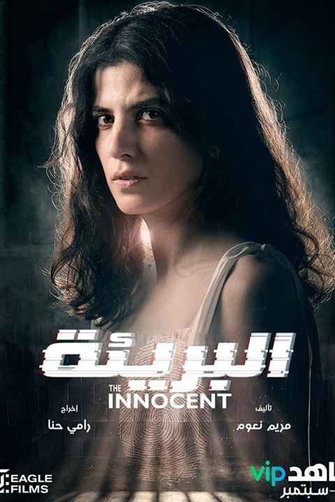 The Innocent
