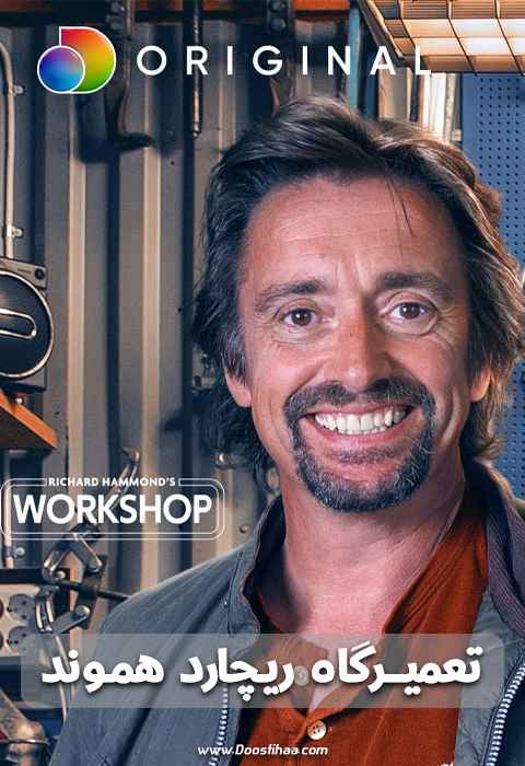 Richard Hammonds Workshop