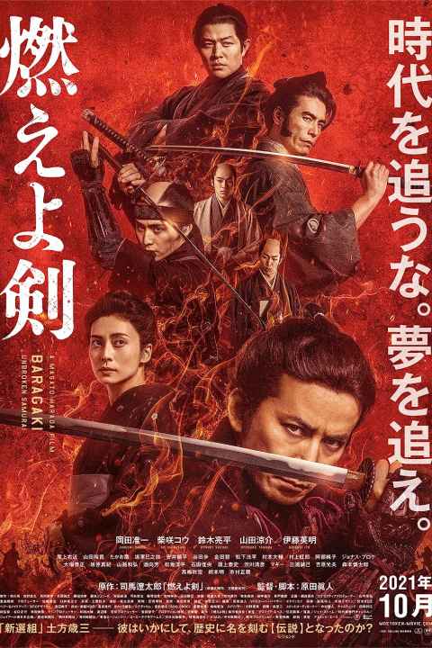 Baragaki Unbroken Samurai