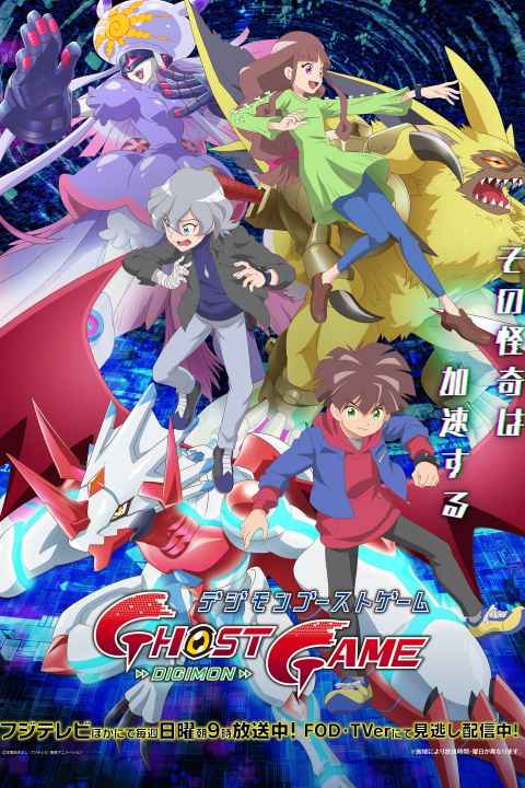 Digimon Ghost Game