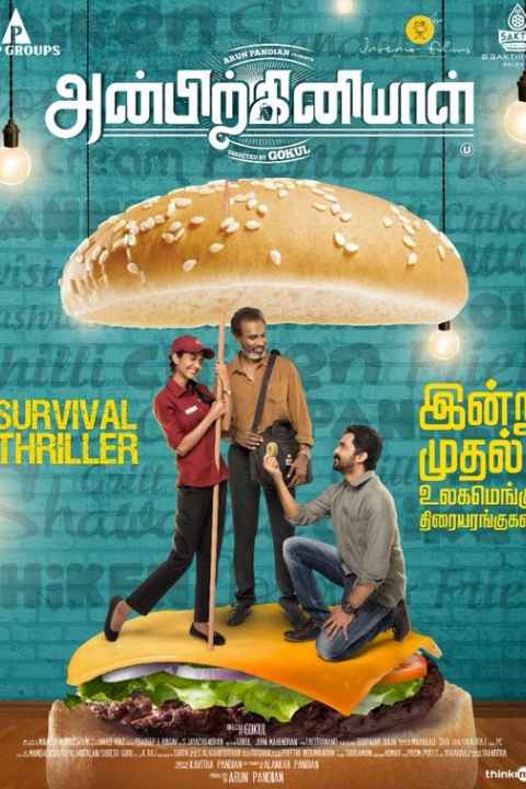 Anbirkiniyal