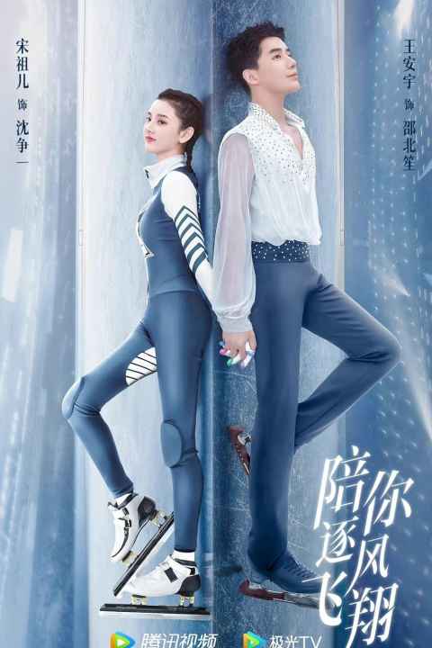 To Fly with You