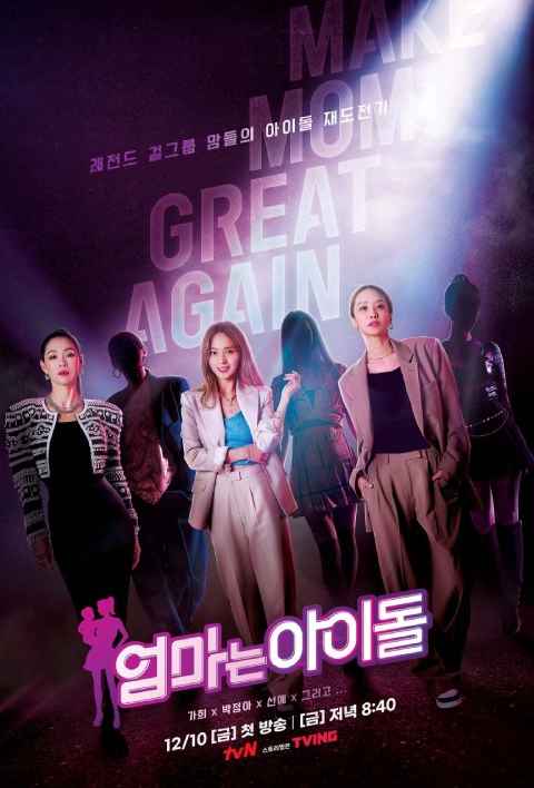 Mama the Idol