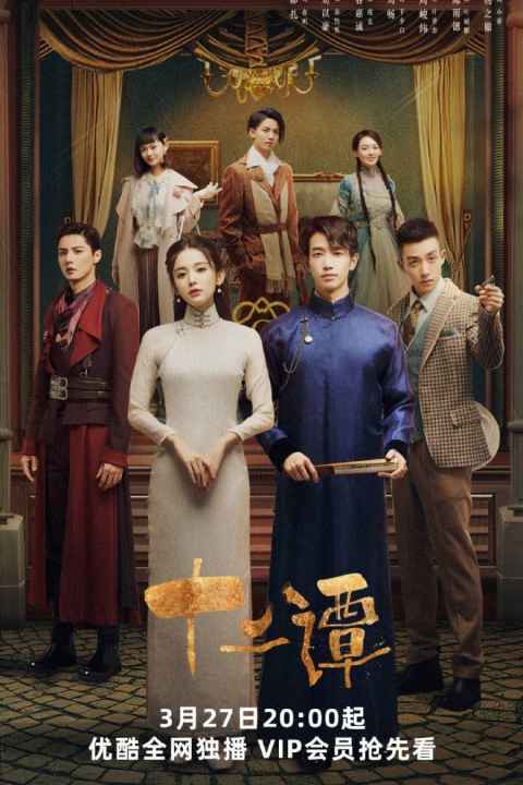 Twelve Legends
