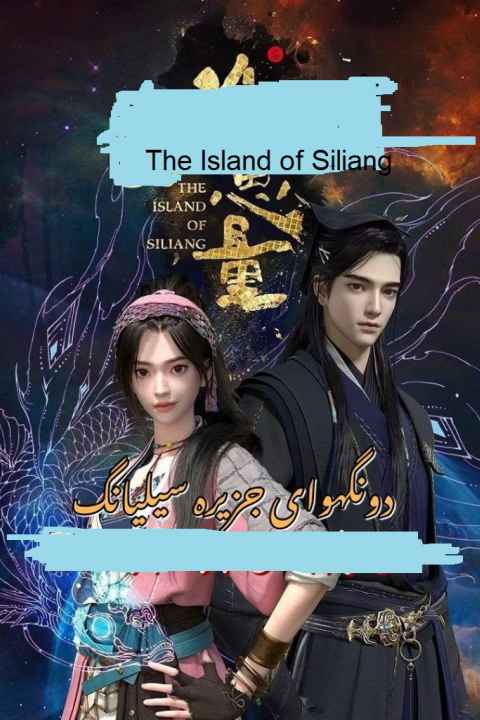 The Island of Siliang