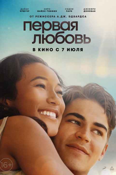 First Love