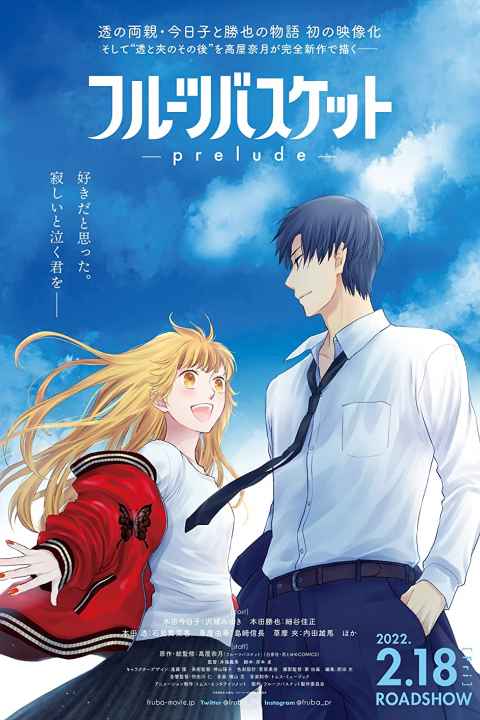 Fruits Basket Prelude