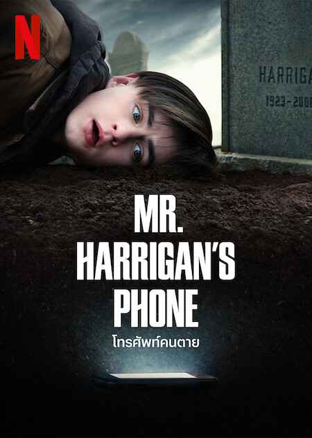 Mr Harrigans Phone