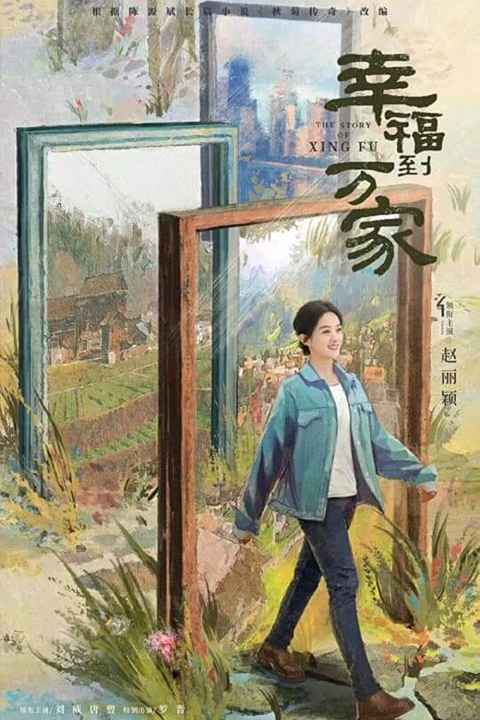 The Story of Xing Fu
