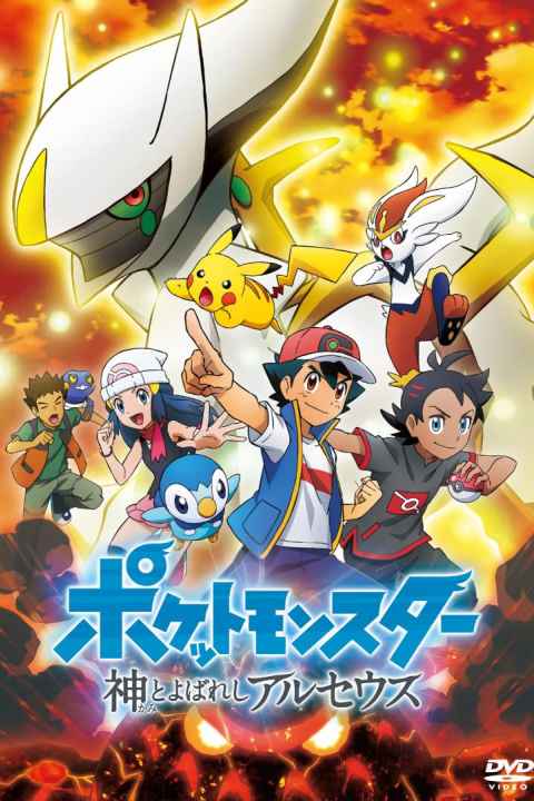 Pokémon The Arceus Chronicles