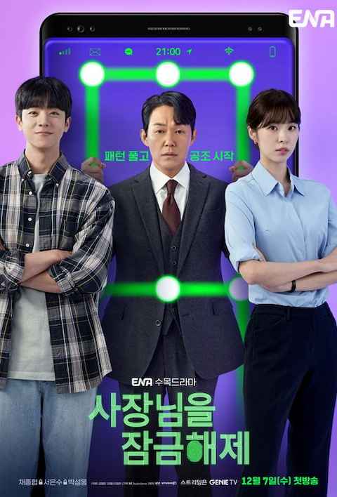 Unlock My Boss