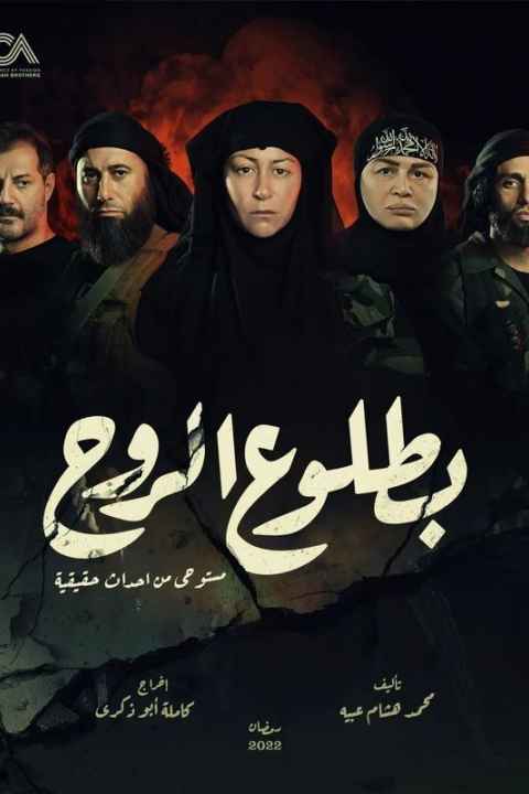 Betloo El Rooh