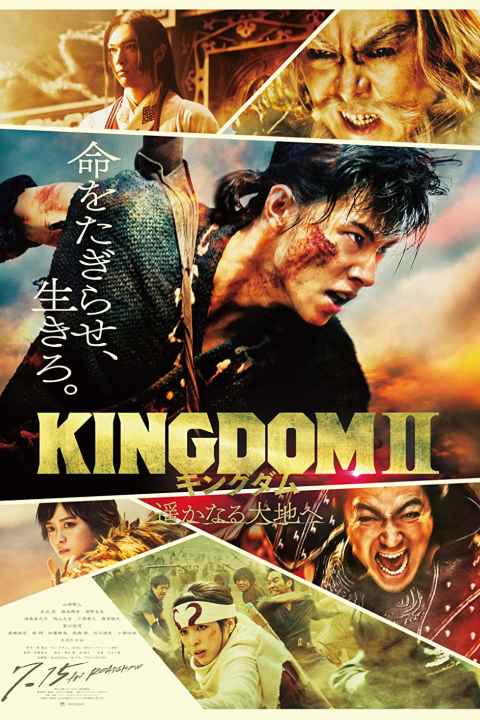 Kingdom II Harukanaru Daichi e