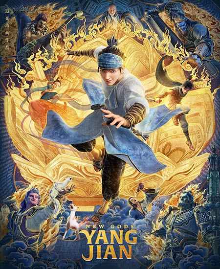 New Gods Yang Jian