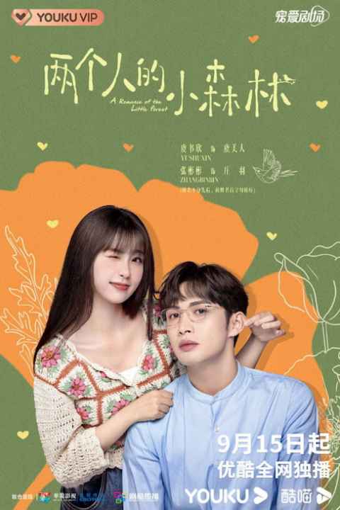 A Romance of the Little Forest
