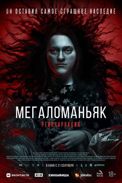 Megalomaniac
