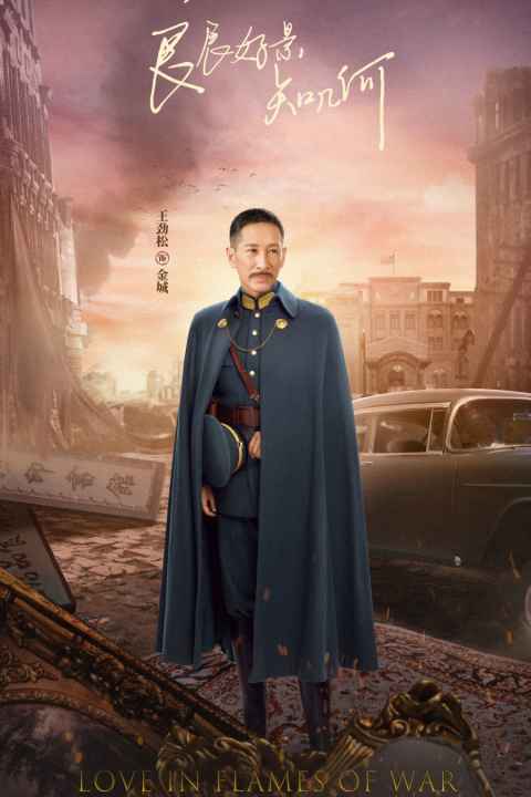 Love in Flames of War