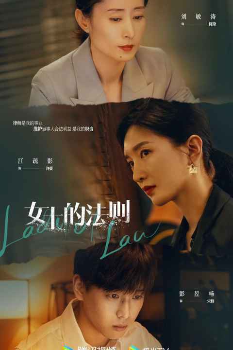 Lady of Law