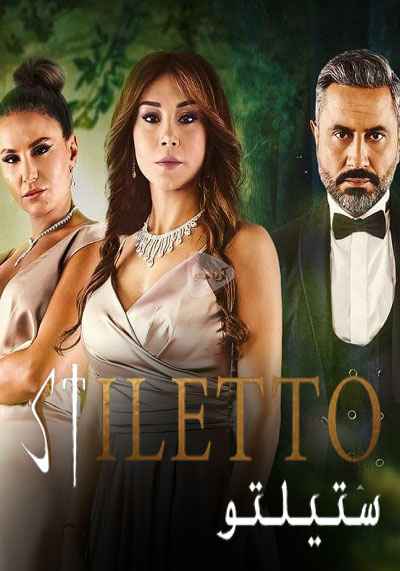 Stiletto