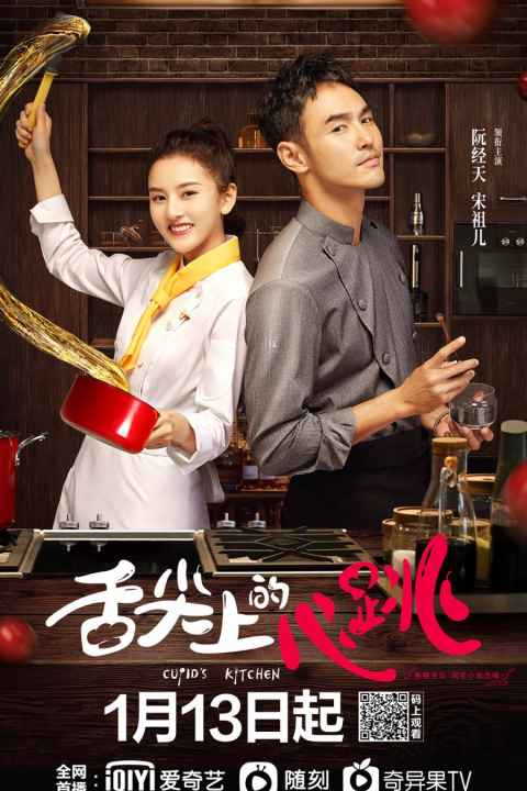Cupids Kitchen