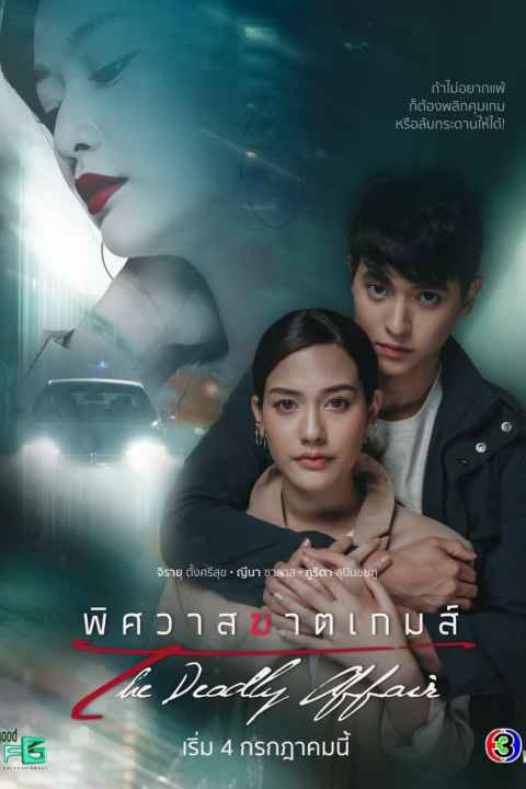The Deadly Affair