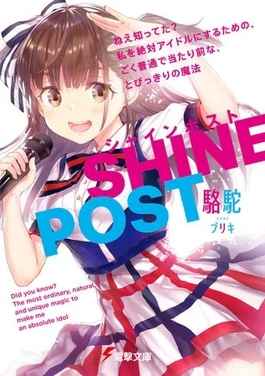 Shine Post