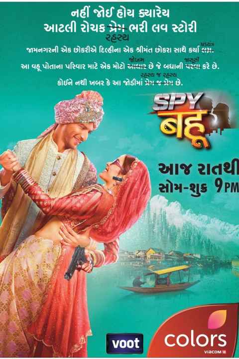Spy Bahu