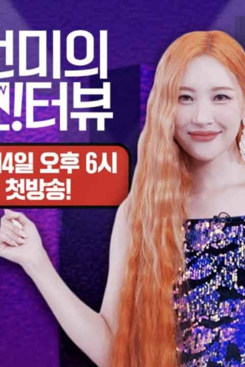 Showterview with Sunmi