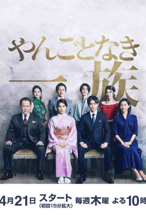 Yangotonaki Ichizoku