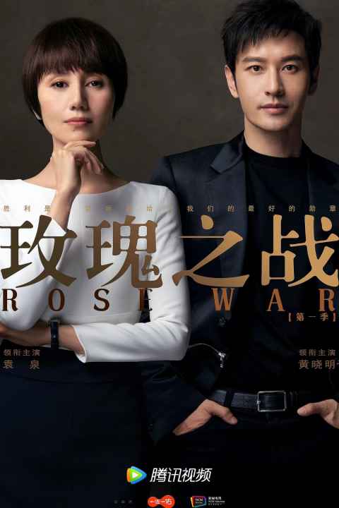 Rose War