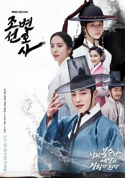 Joseon Attorney A Morality