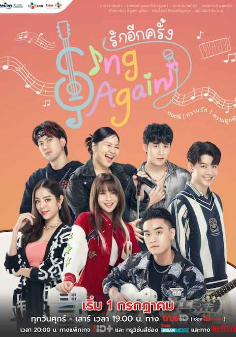 Sing Again