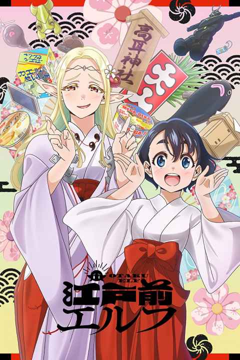 Otaku Elf
