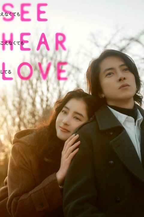 See Hear Love