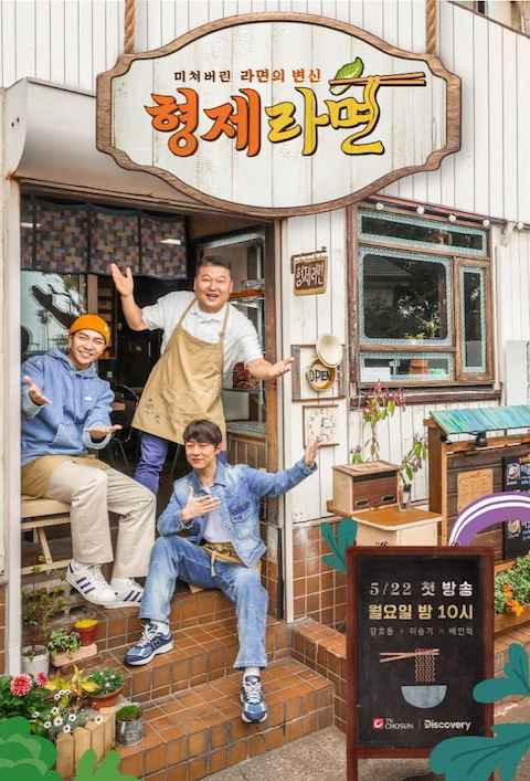 Brother Ramyeon