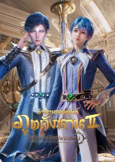Douluo Dalu II Jueshi Tangmen