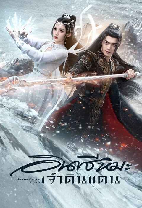 Snow Eagle Lord