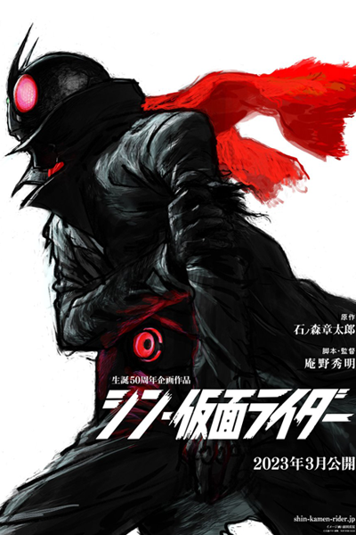 Shin Kamen Rider