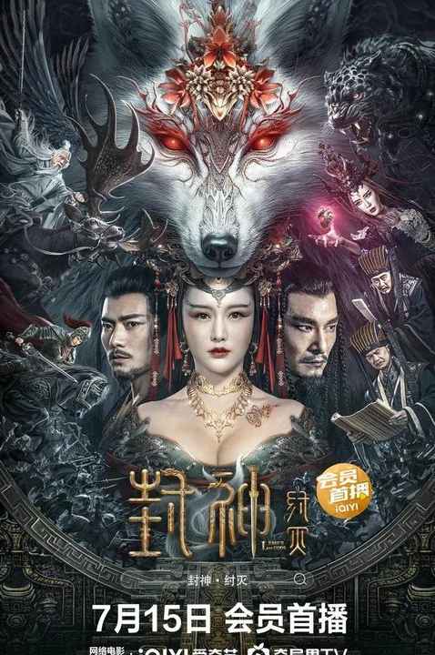 League of Gods Zhou Destruction