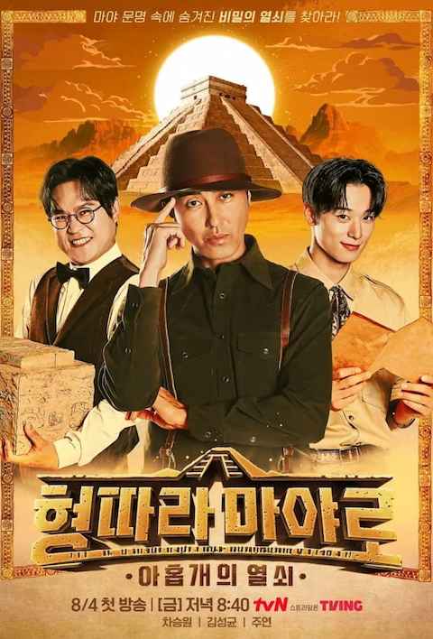 Brotherhood Expedition Maya
